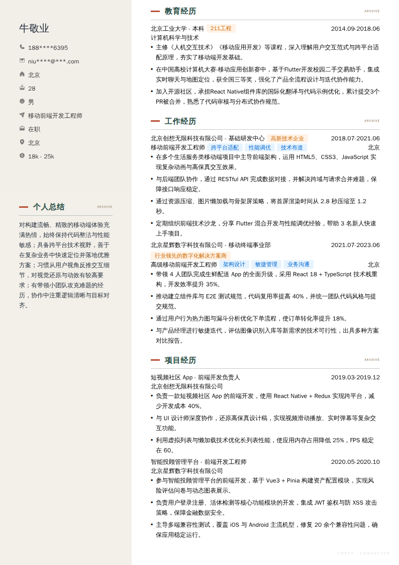 移动前端开发工程师简历模板
