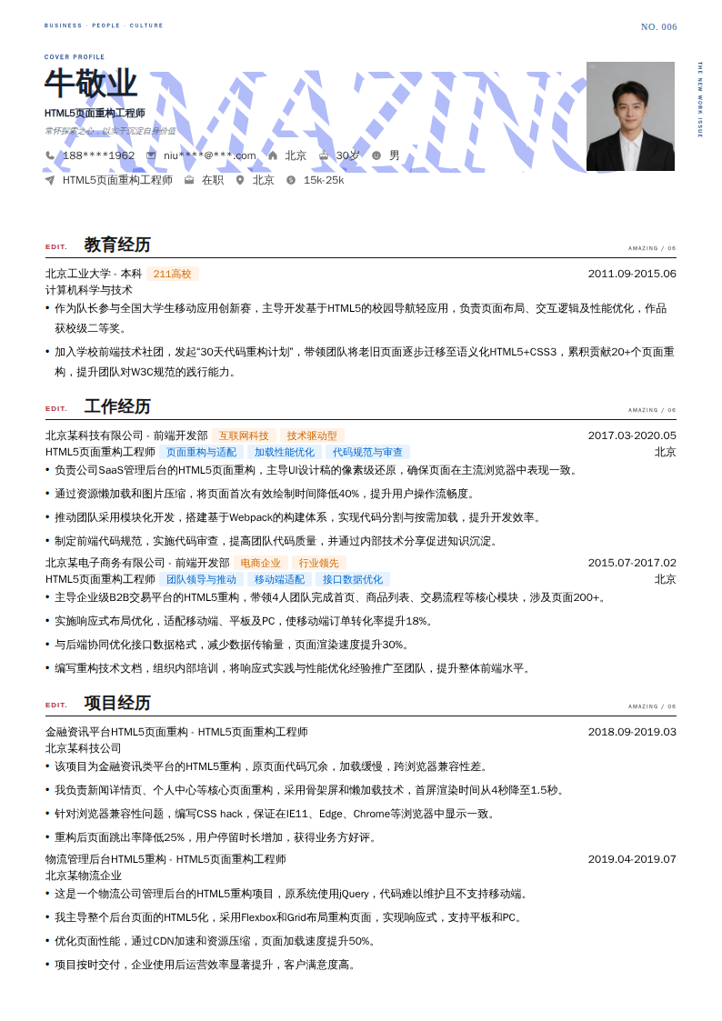 HTML5页面重构工程师简历模板