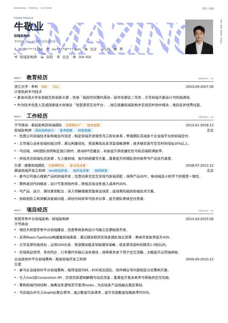 前端架构师简历模板
