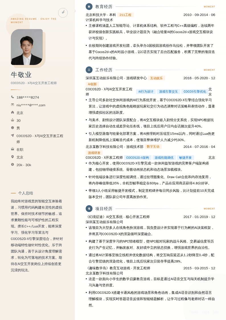 COCOS2D - X与AI交互开发工程师简历模板