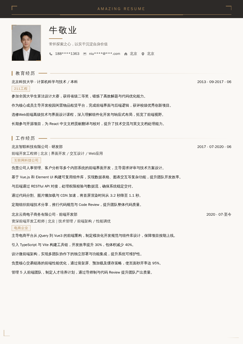 前端开发工程师简历模板