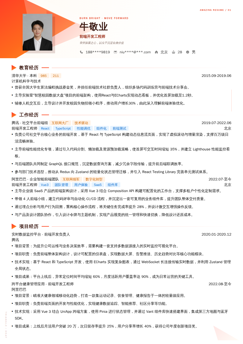 前端开发工程师简历模板