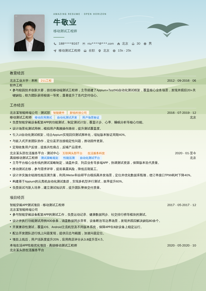 移动测试工程师简历模板