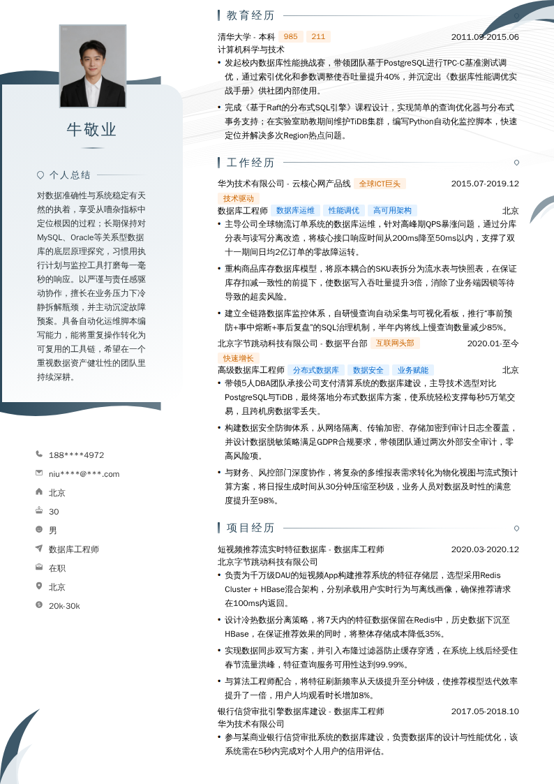 数据库工程师简历模板