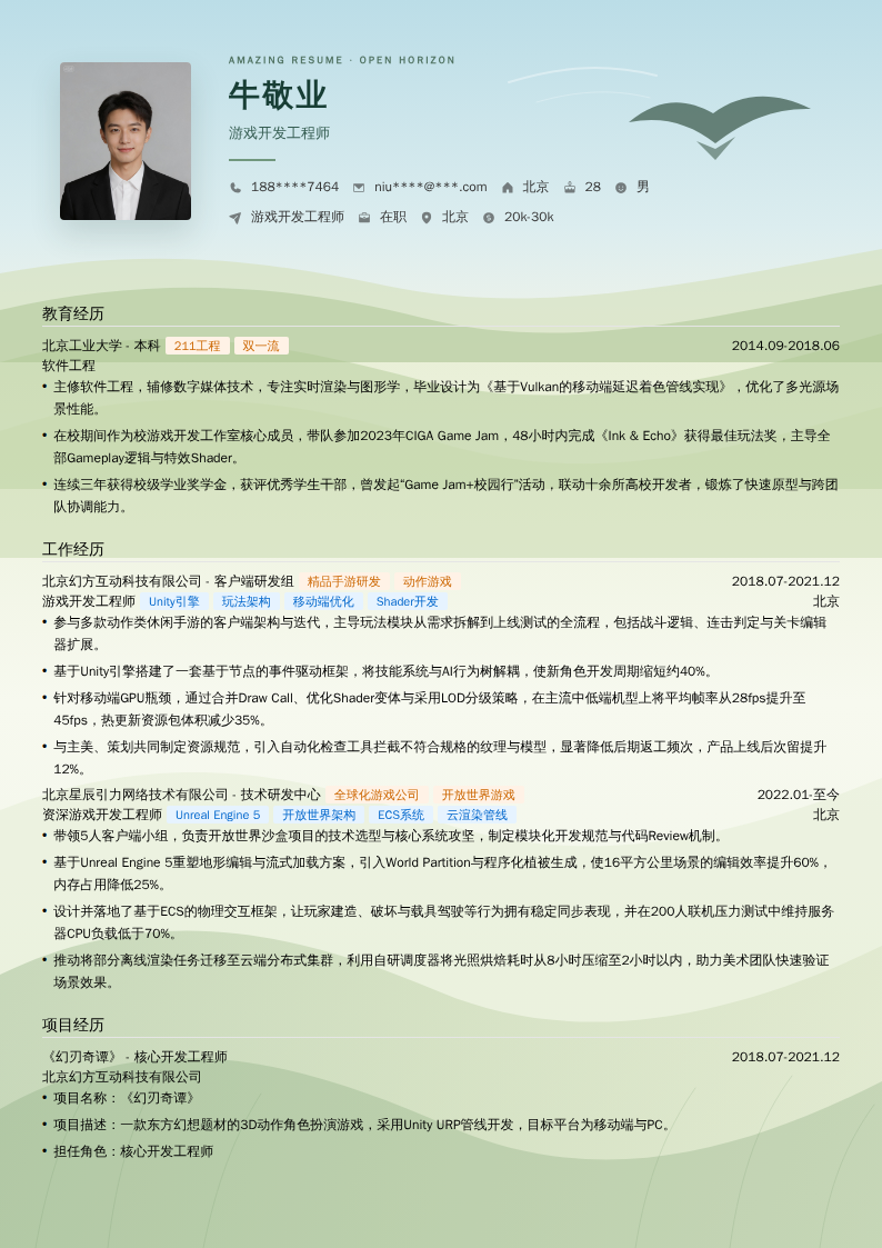 游戏开发工程师简历模板