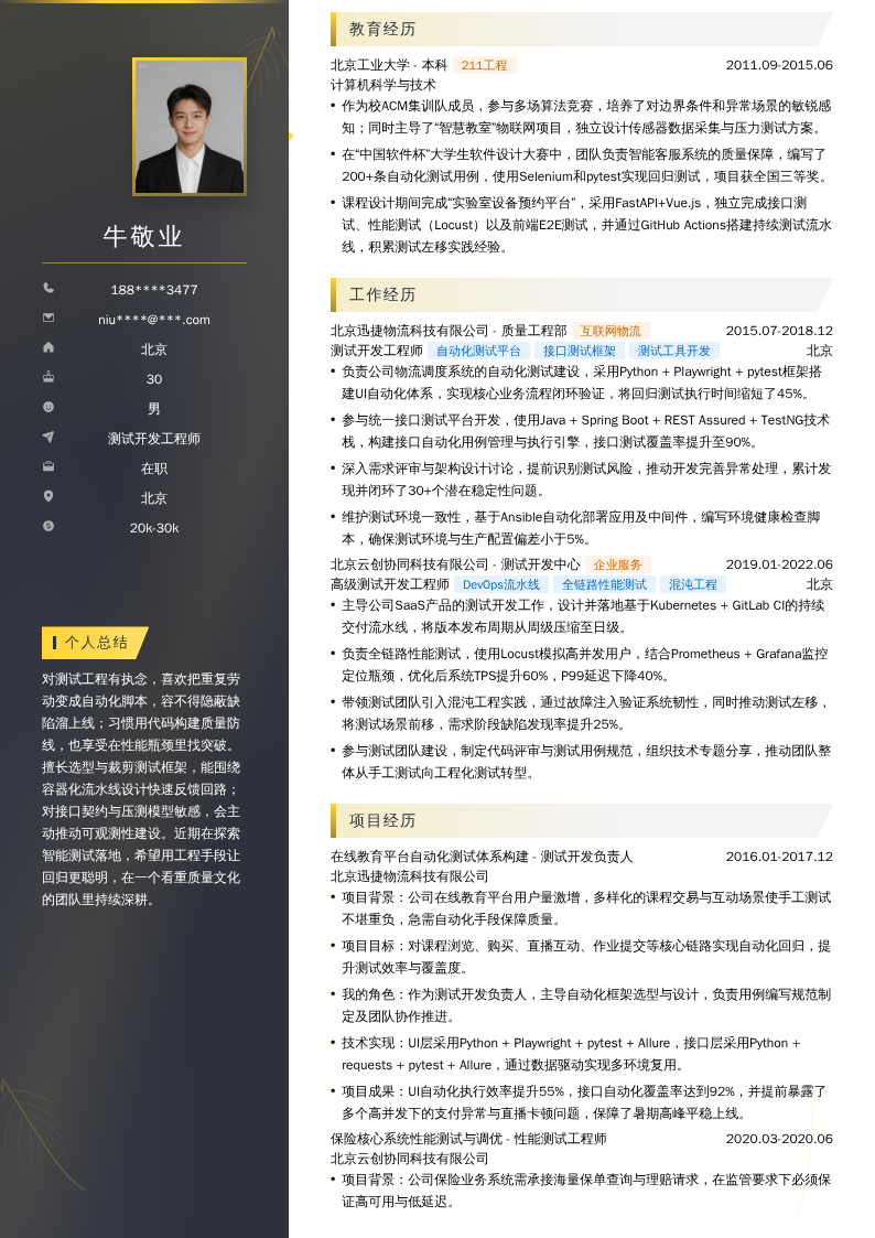 测试开发工程师简历模板