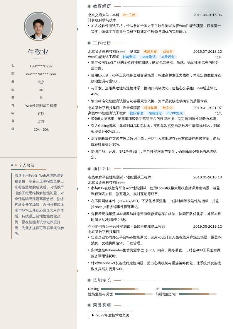 Web性能测试工程师简历模板