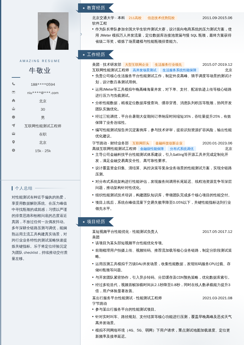 互联网性能测试工程师简历模板