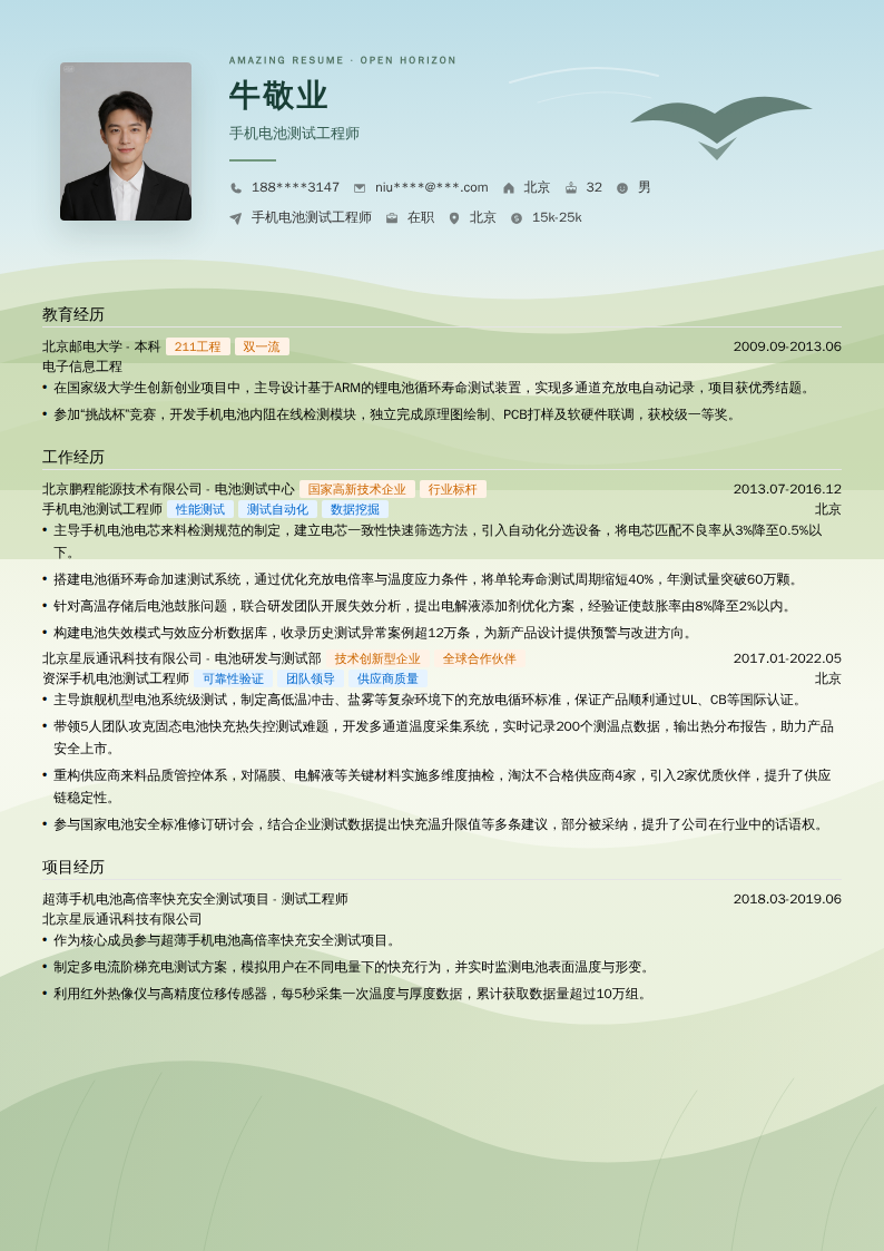 手机电池测试工程师简历模板