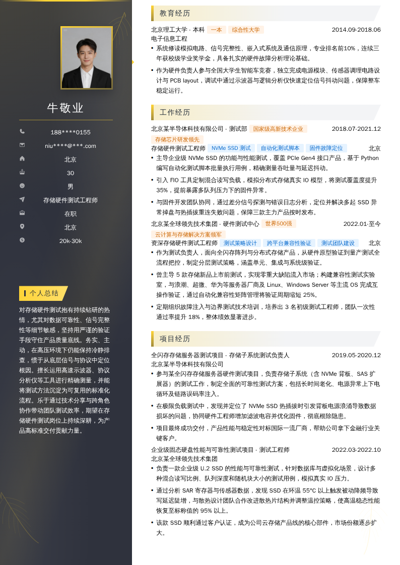 存储硬件测试工程师简历模板