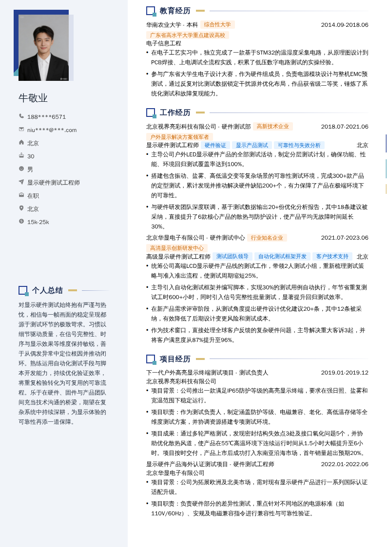 显示硬件测试工程师简历模板