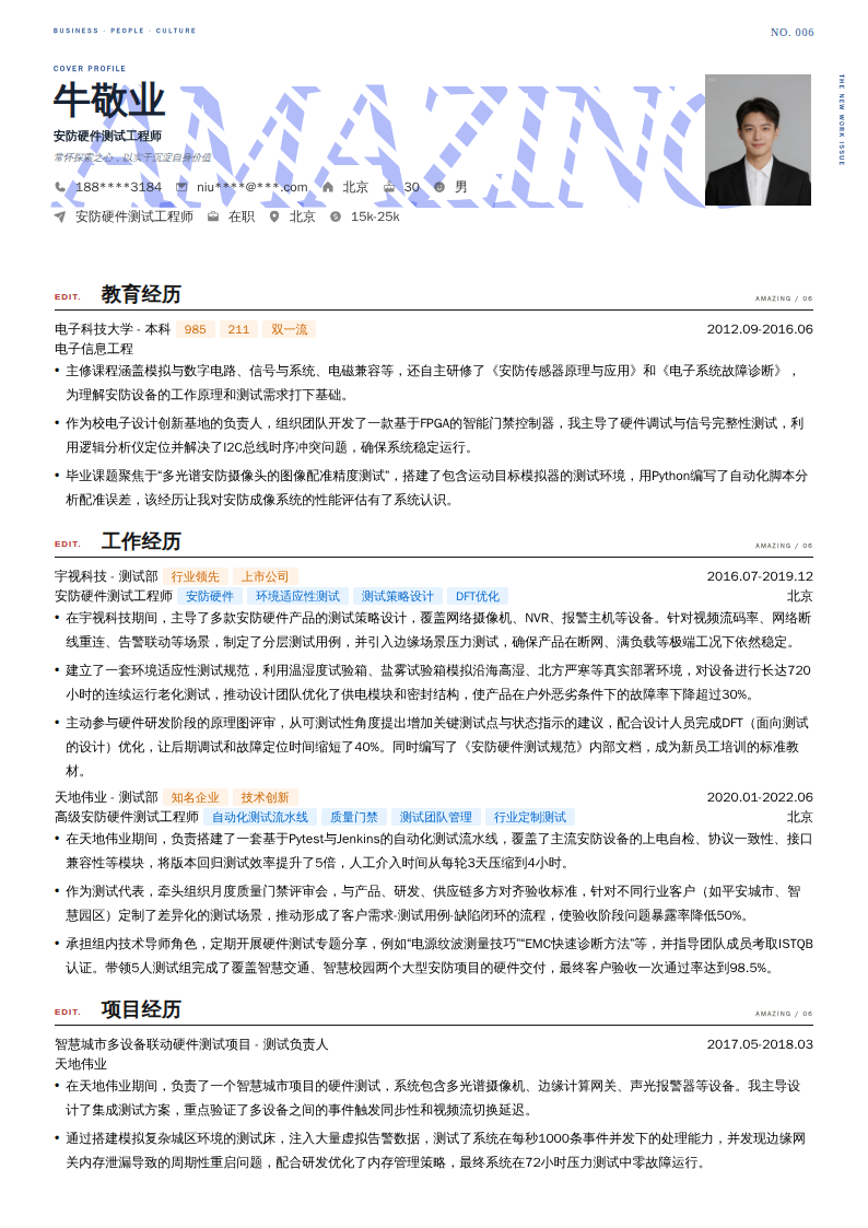 安防硬件测试工程师简历模板