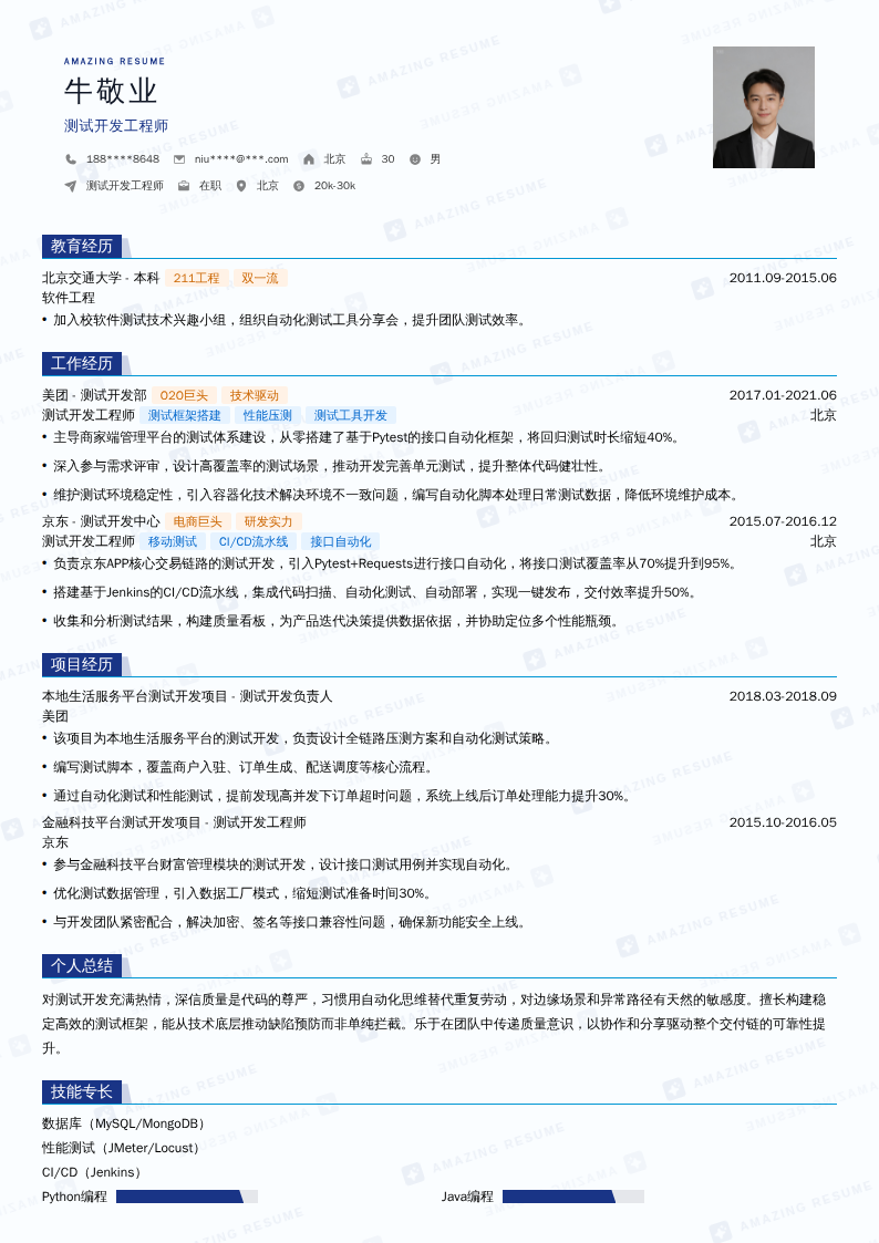 测试开发工程师简历模板