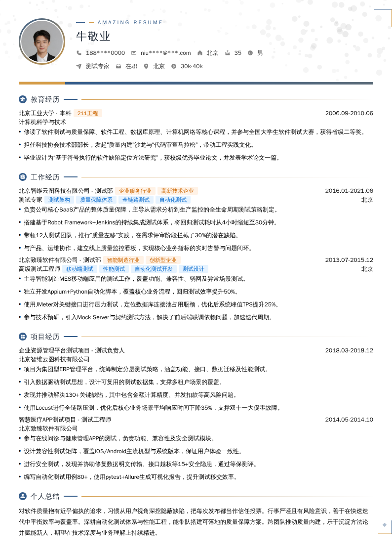 测试专家简历模板