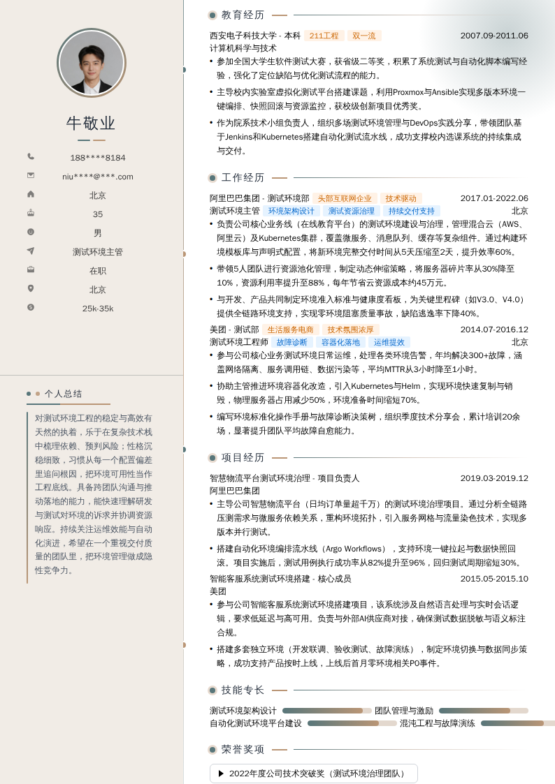 测试环境主管简历模板