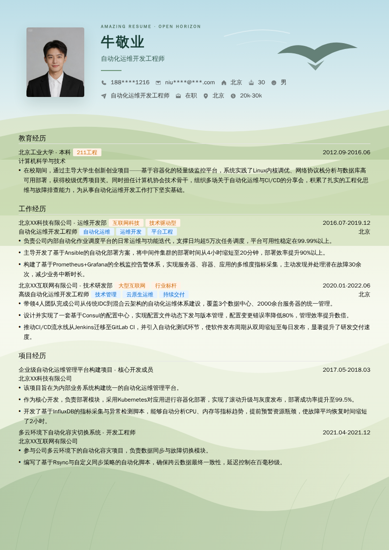 自动化运维开发工程师简历模板