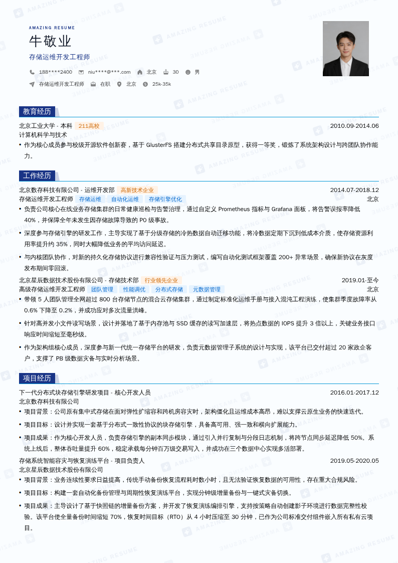 存储运维开发工程师简历模板
