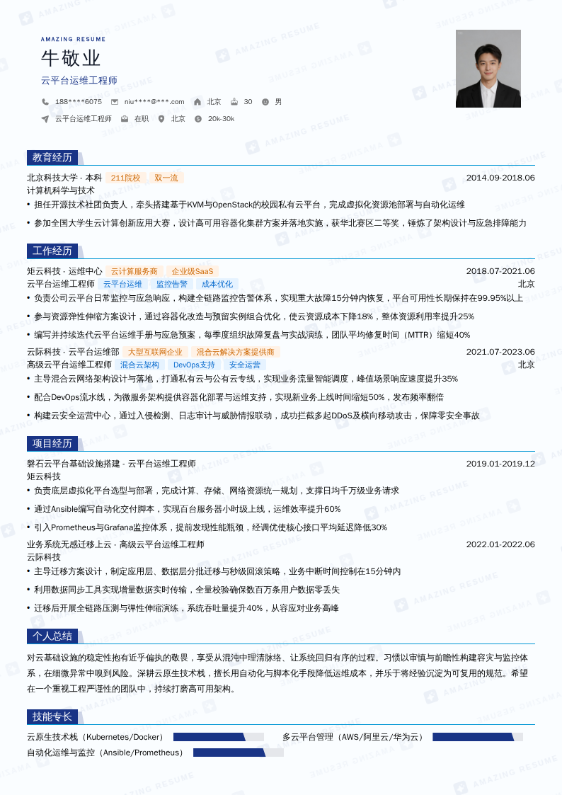 云平台运维工程师简历模板