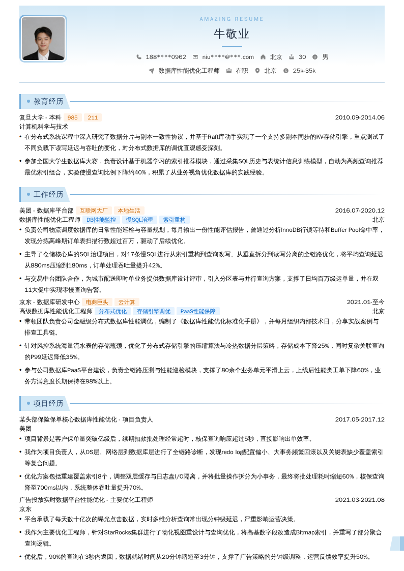 数据库性能优化工程师简历模板