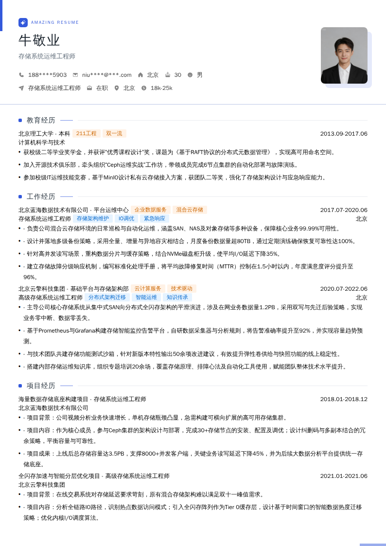 存储系统运维工程师简历模板