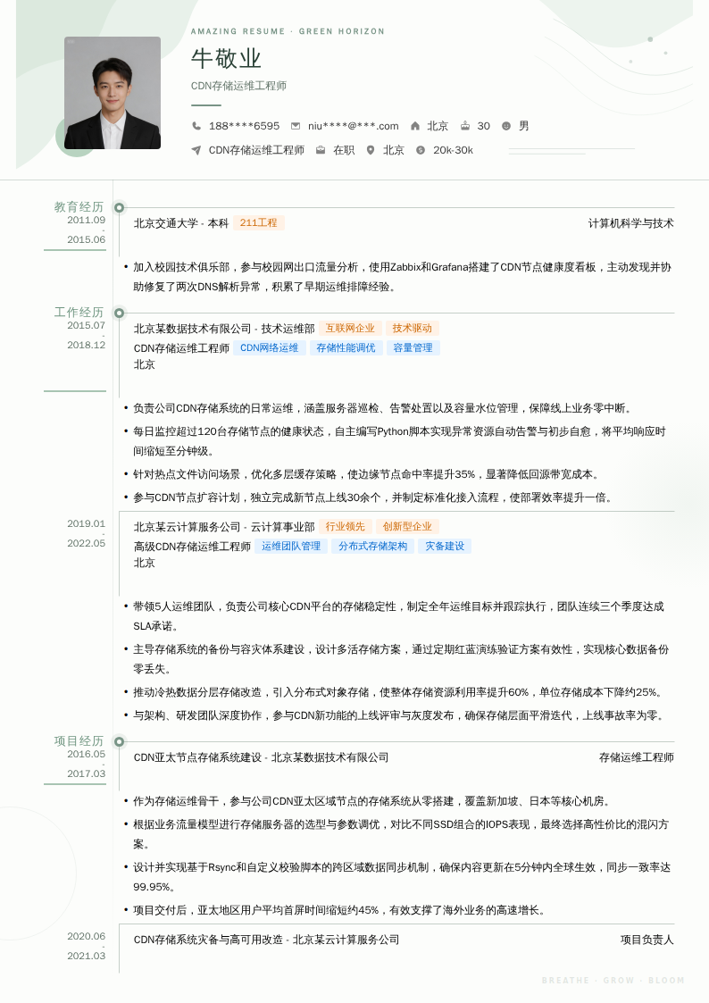 CDN存储运维工程师简历模板