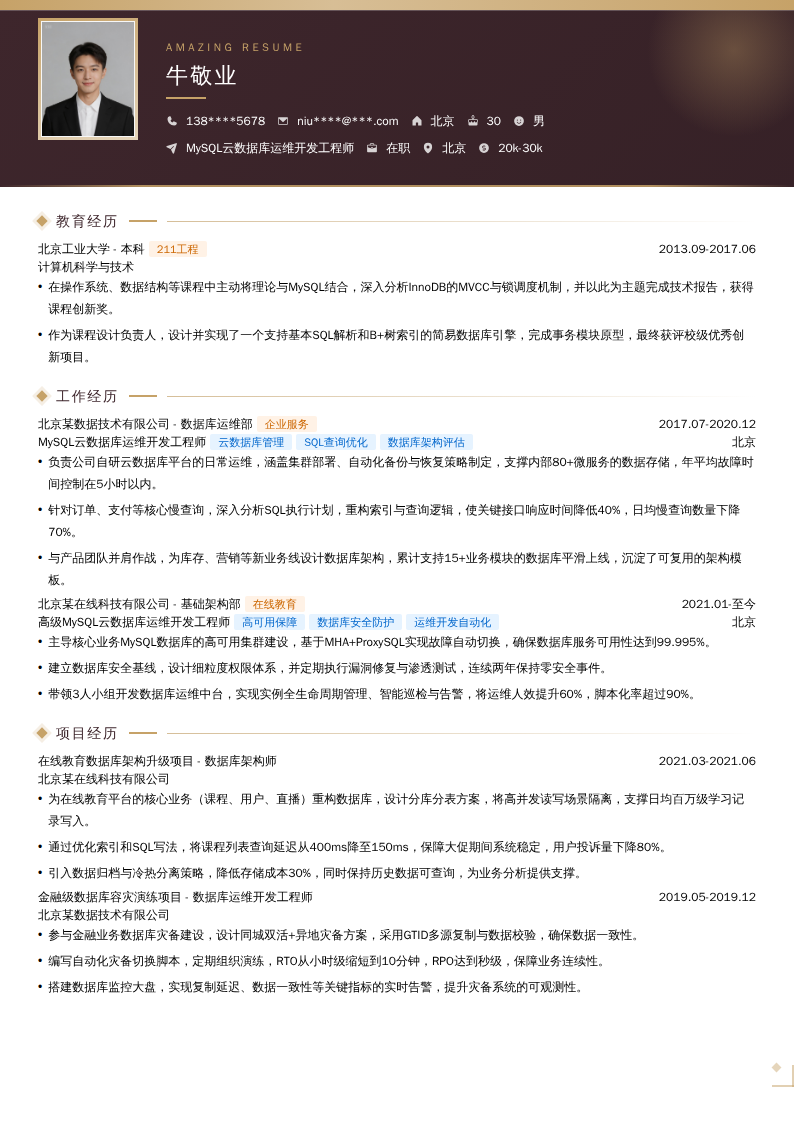MySQL云数据库运维开发工程师简历模板