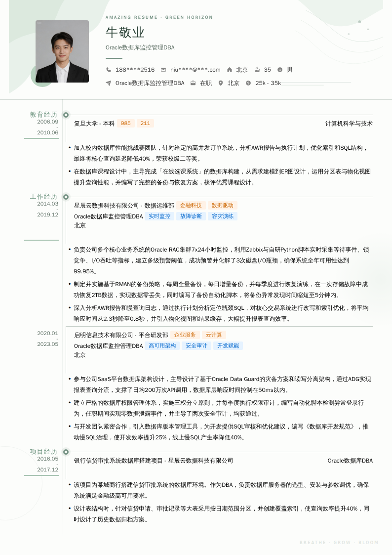 Oracle数据库监控管理DBA简历模板