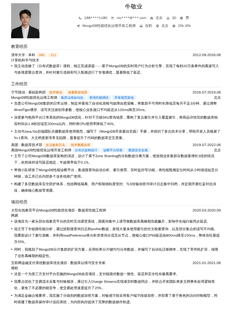 MongoDB性能优化运维开发工程师简历模板