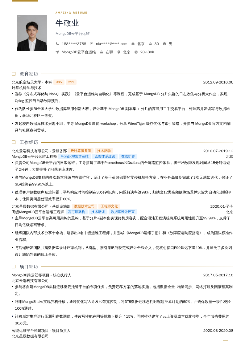 MongoDB云平台运维简历模板