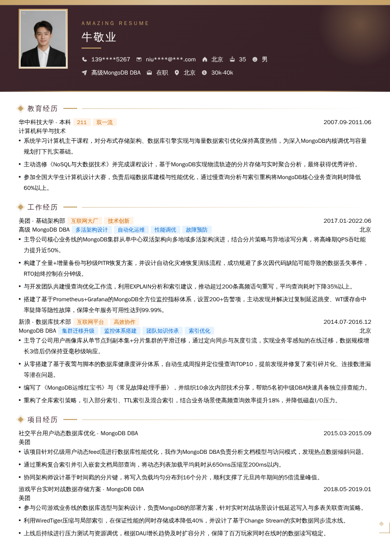 高级MongoDB DBA简历模板