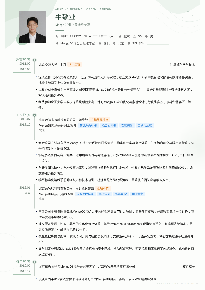 MongoDB混合云运维专家简历模板