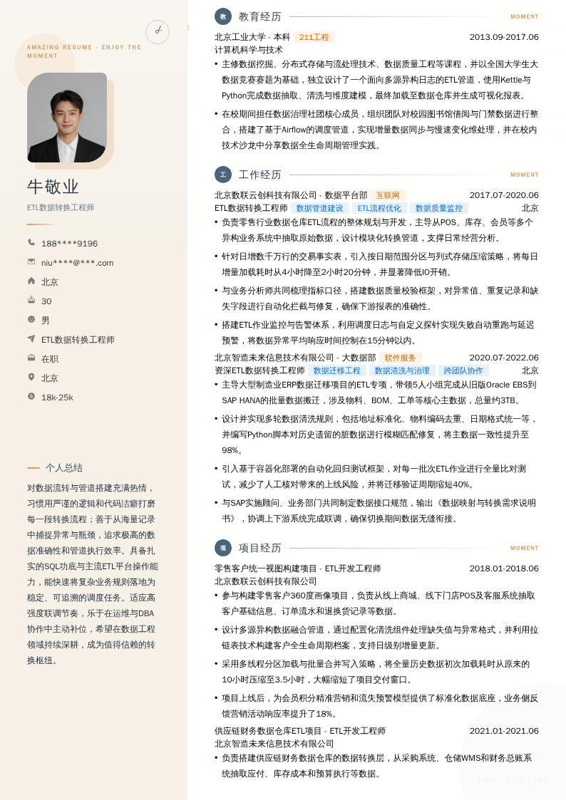 ETL数据转换工程师简历模板