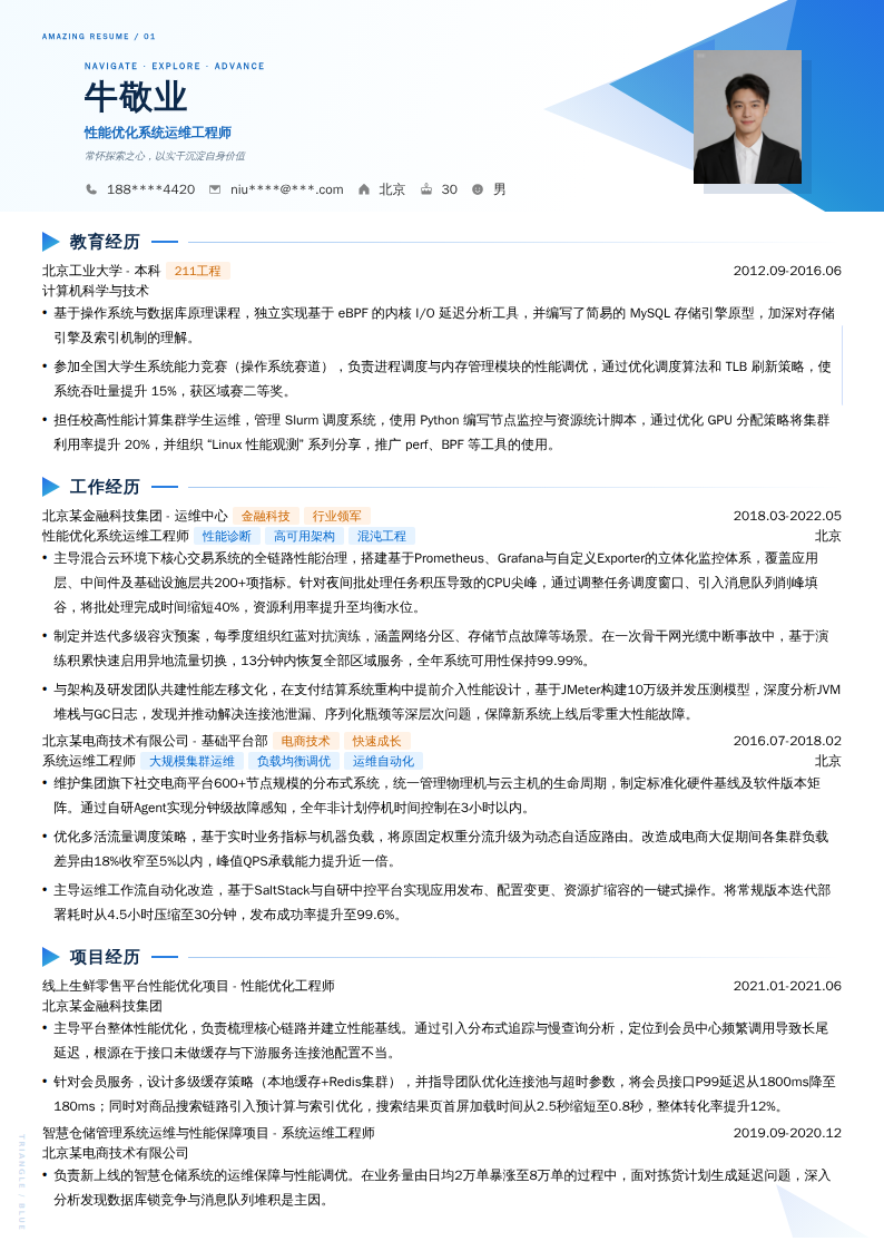 性能优化系统运维工程师简历模板