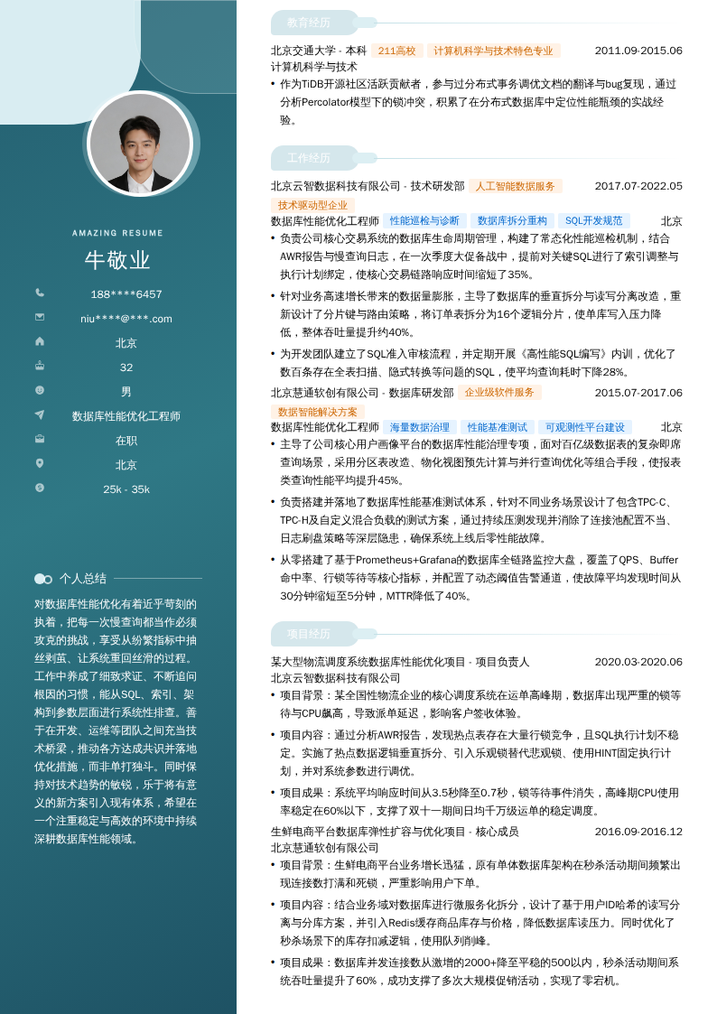 数据库性能优化工程师简历模板