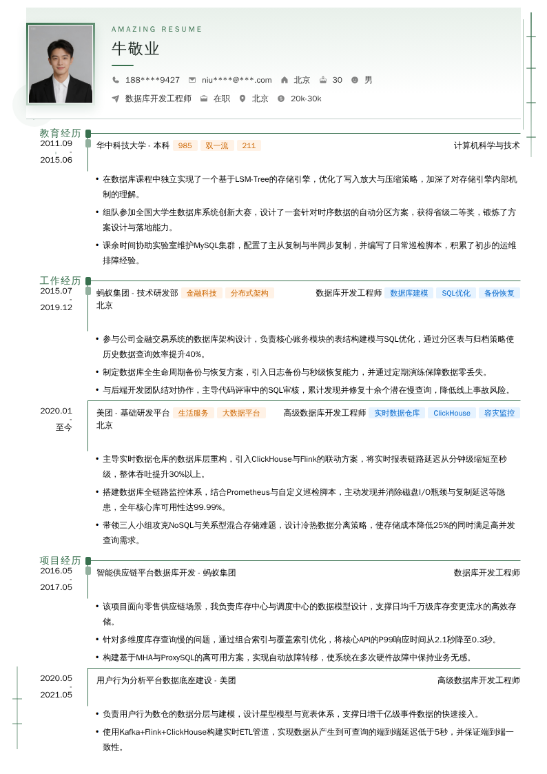 数据库开发工程师简历模板