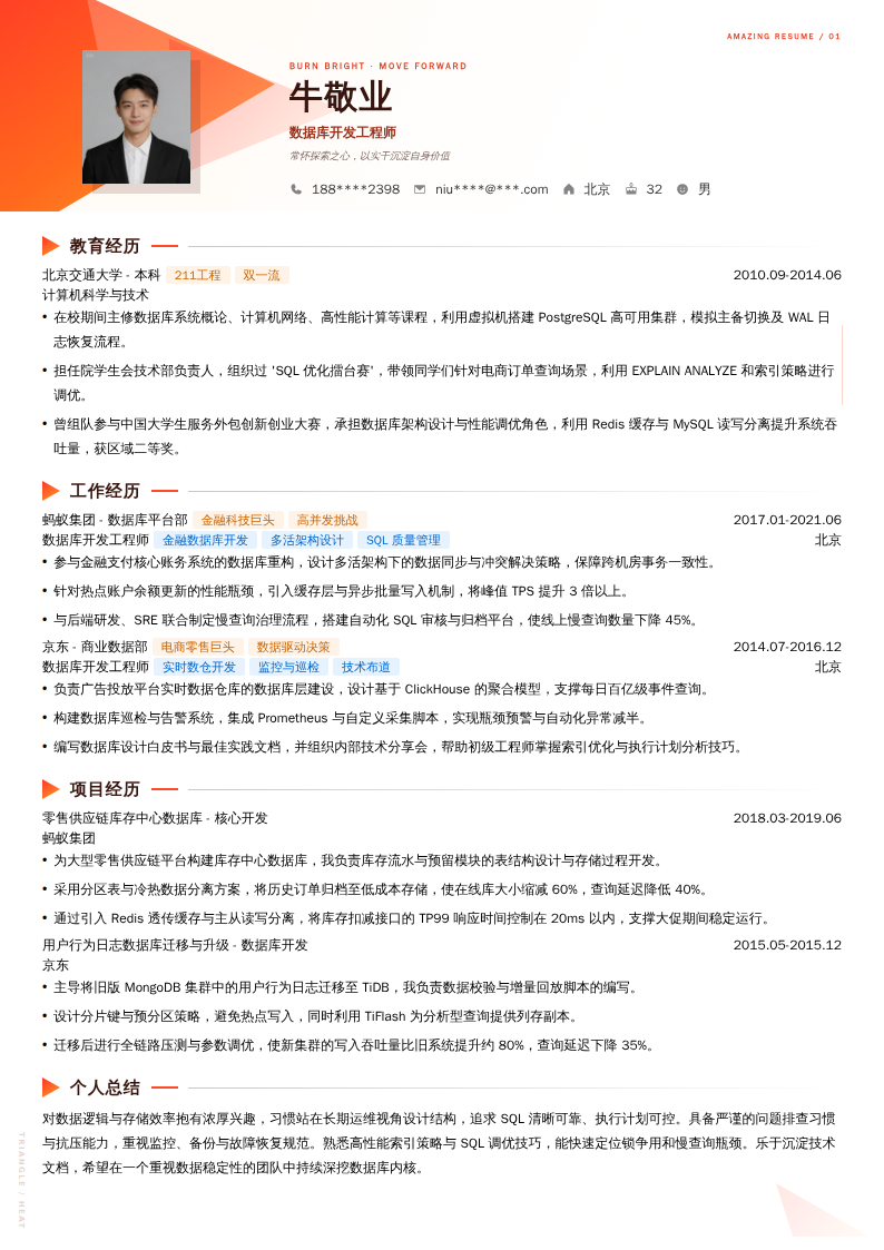 数据库开发工程师简历模板
