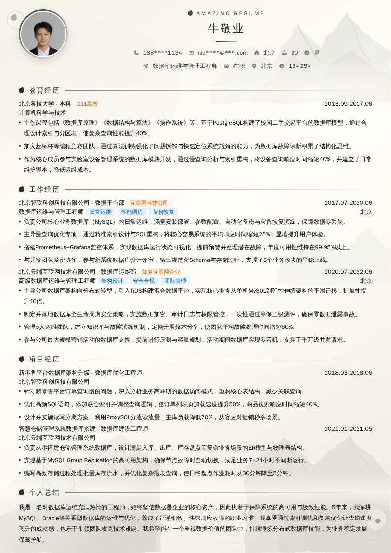 数据库运维与管理工程师简历模板