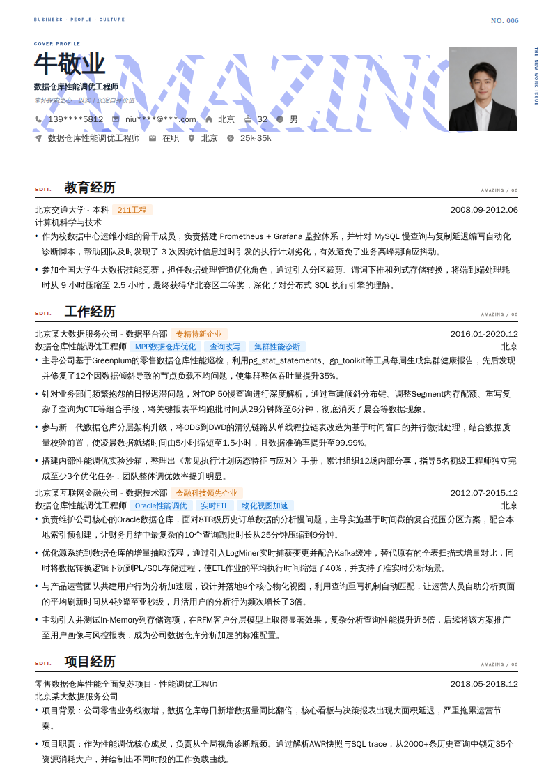 数据仓库性能调优工程师简历模板