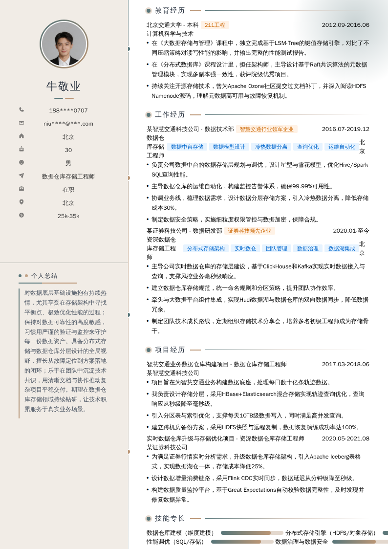 数据仓库存储工程师简历模板