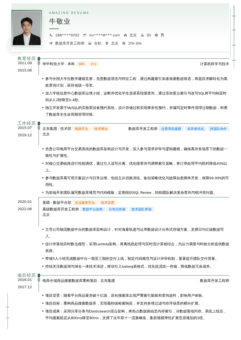 数据库开发工程师简历模板