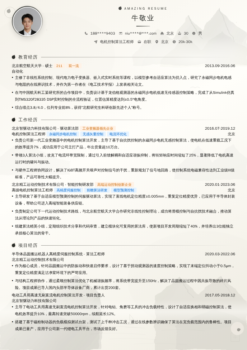 电机控制算法工程师简历模板