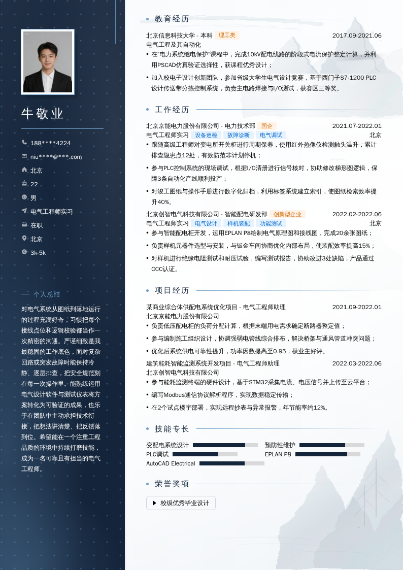 电气工程师实习简历模板