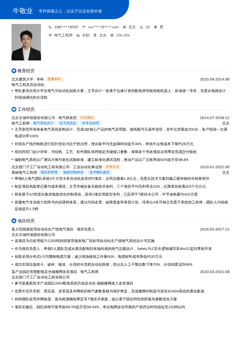 电气工程师简历模板