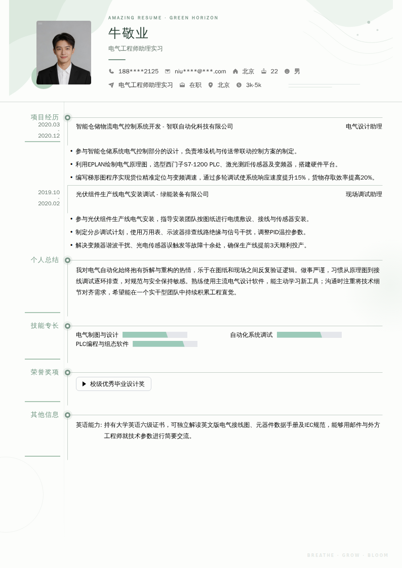 电气工程师助理实习简历模板