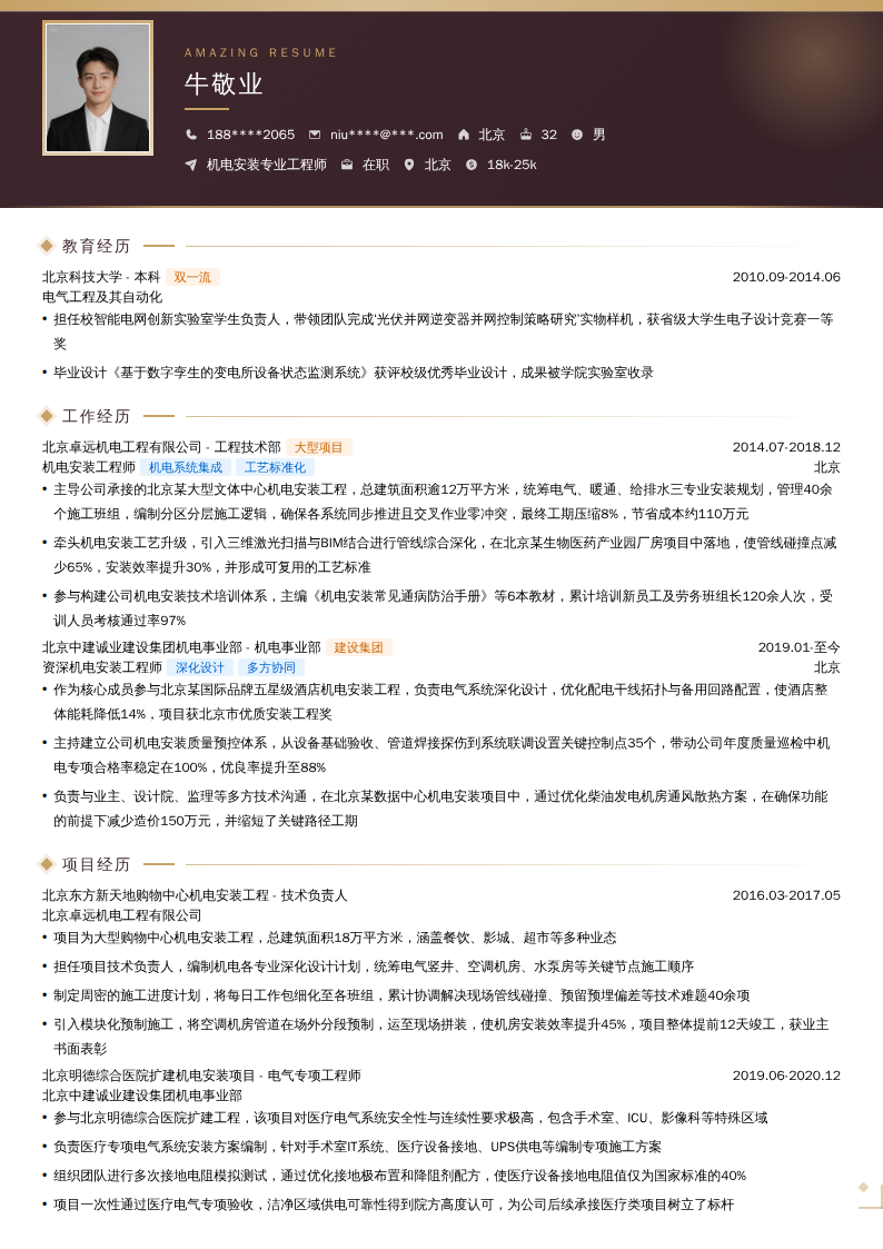 机电安装专业工程师简历模板