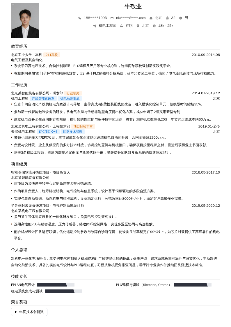 机电工程师简历模板