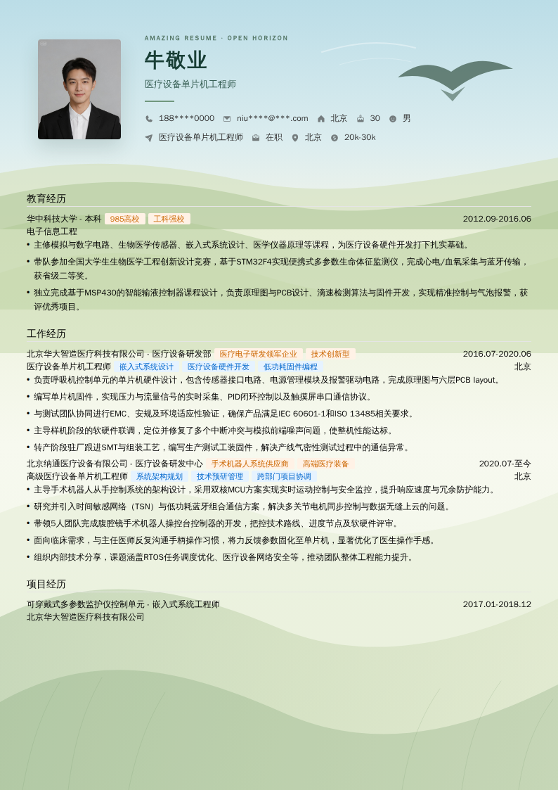 医疗设备单片机工程师简历模板