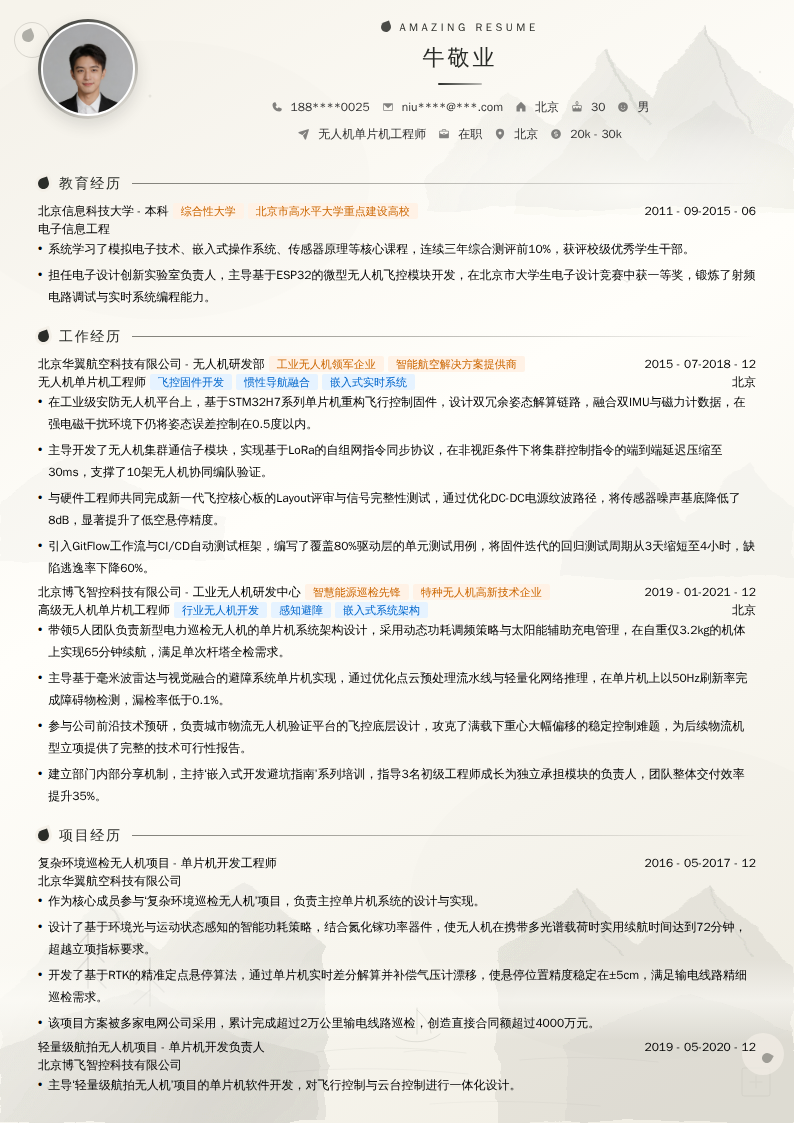 无人机单片机工程师简历模板