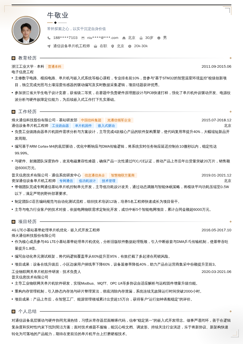通信设备单片机工程师简历模板