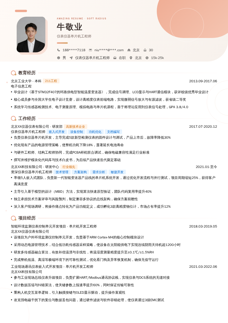 仪表仪器单片机工程师简历模板